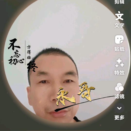 永哥，懂得珍惜才会拥有