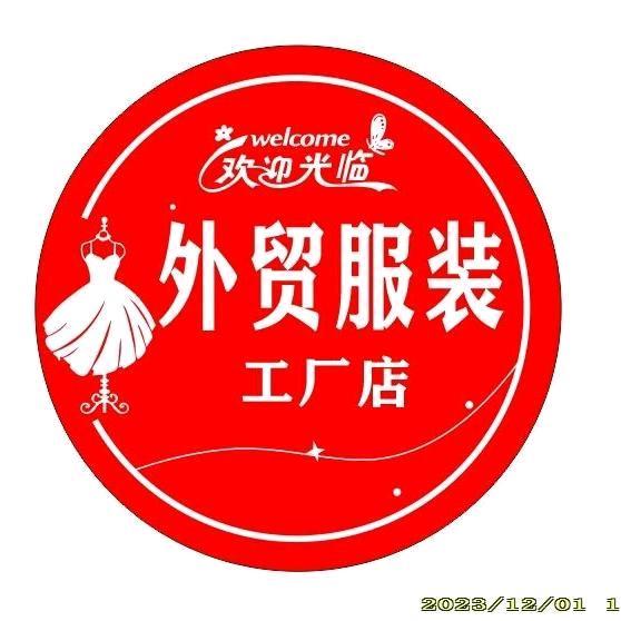 万家外贸原单服装