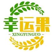 👑幸运果👑