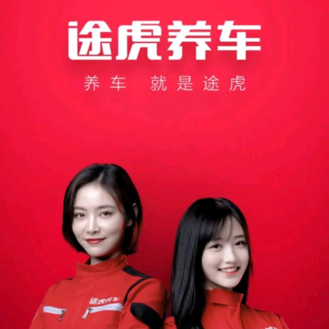 途虎养车工场店（吐鲁番椿树路店）
