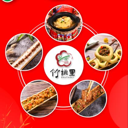 竹桃里～竹筒菜