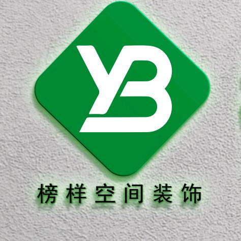 安阳榜样空间装饰