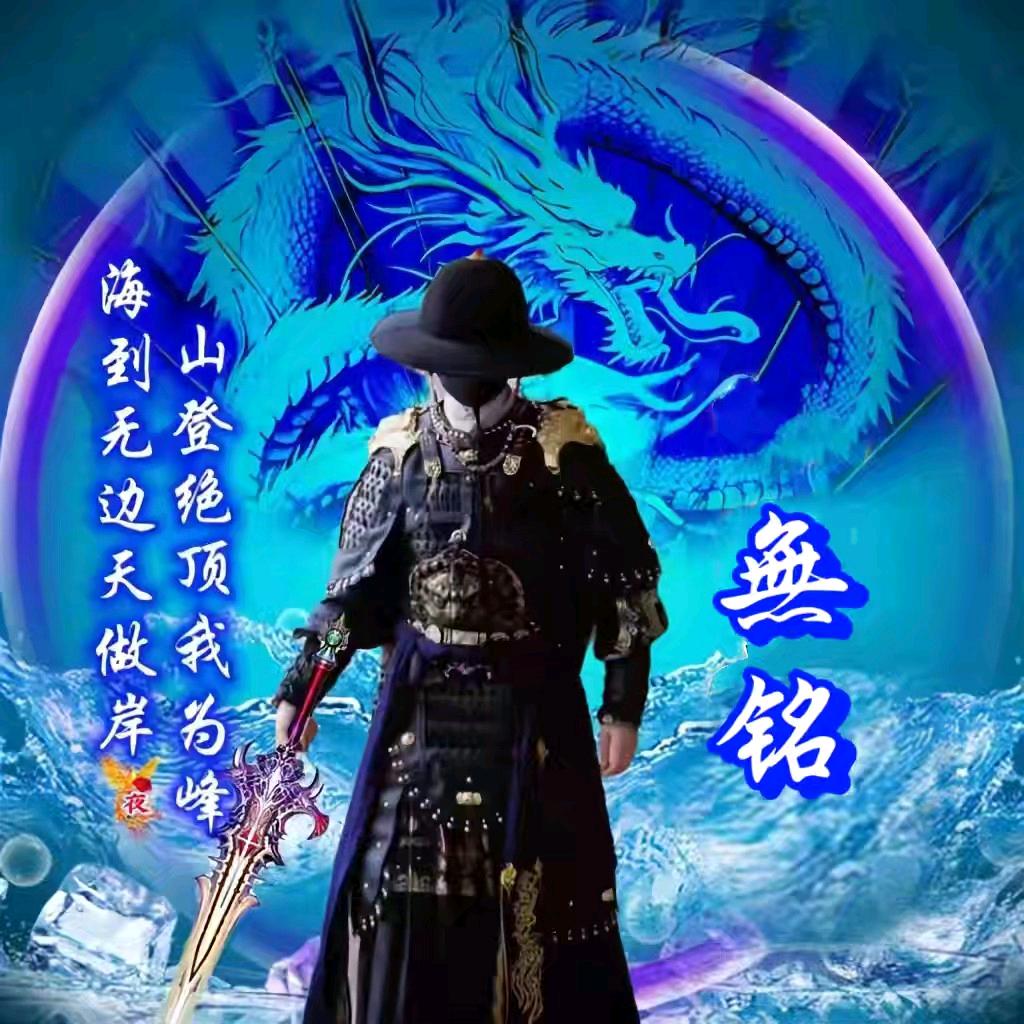 🈚️铭