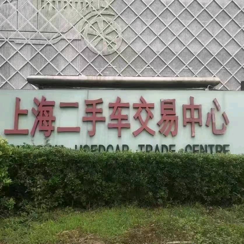 起点公户车批发