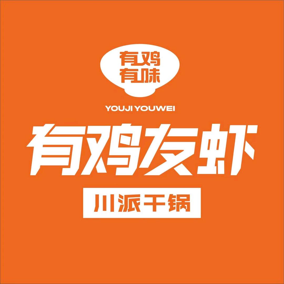 有鸡友虾大冶雨润广场店