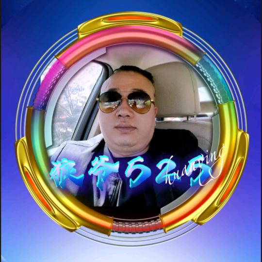 狼爷（525）民安能源配送服务公司