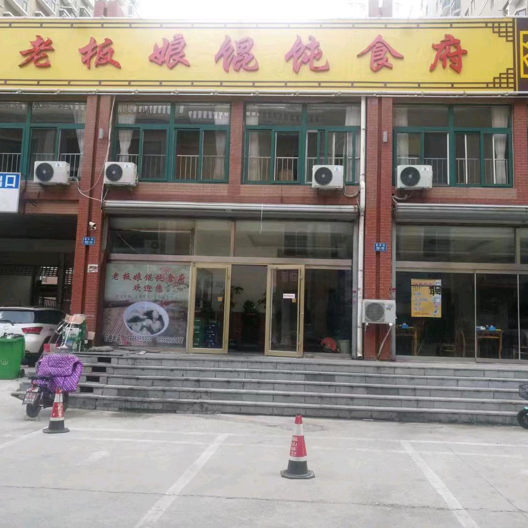 老板娘馄饨食府｜辫子哥