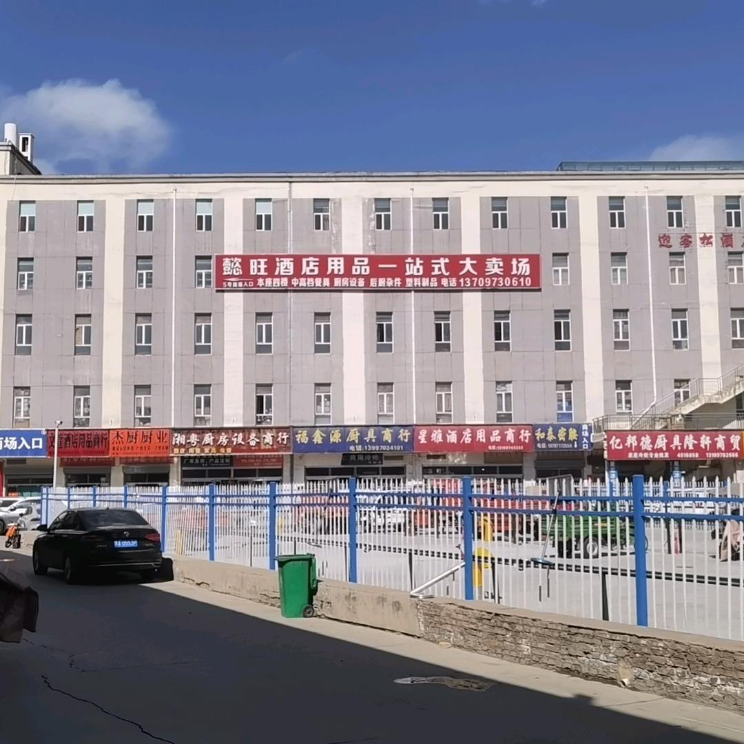 青海懿旺酒店用品有限公司（上官带刀）