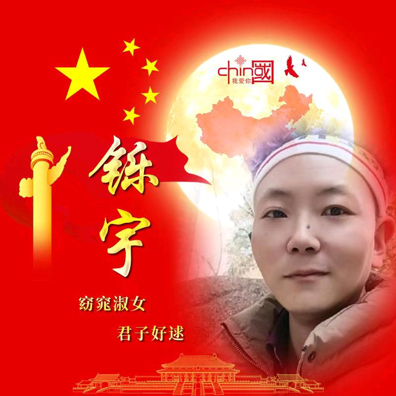 shuo yu