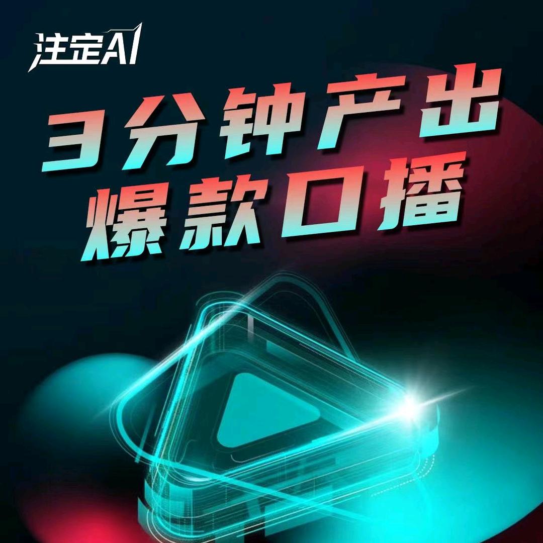 注定AI赋能百业徐老师（菏泽）