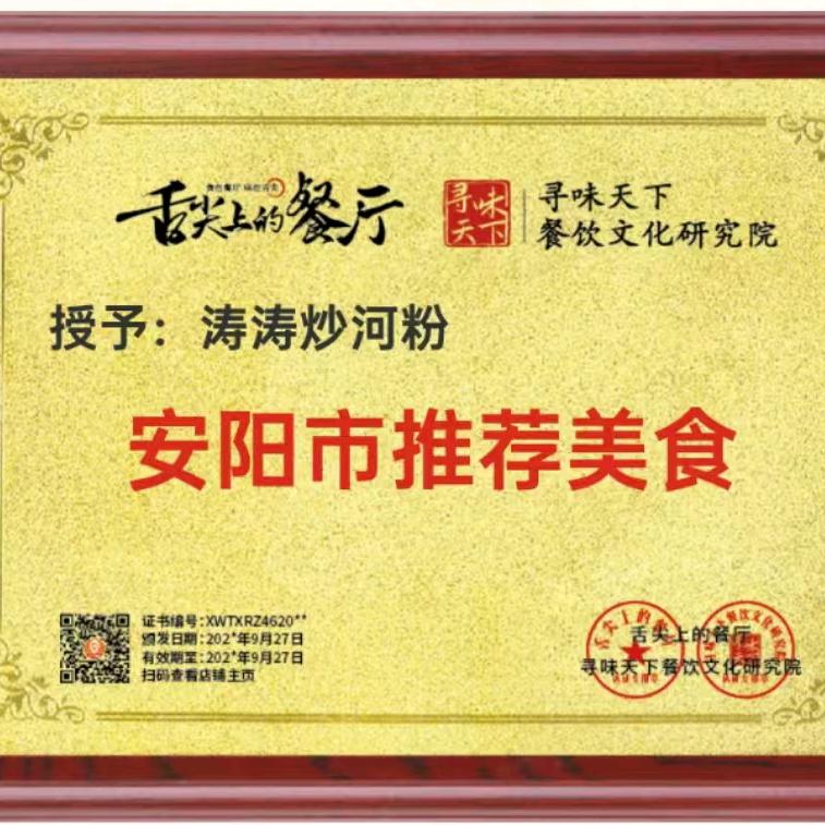 涛涛炒河粉《招学徒》