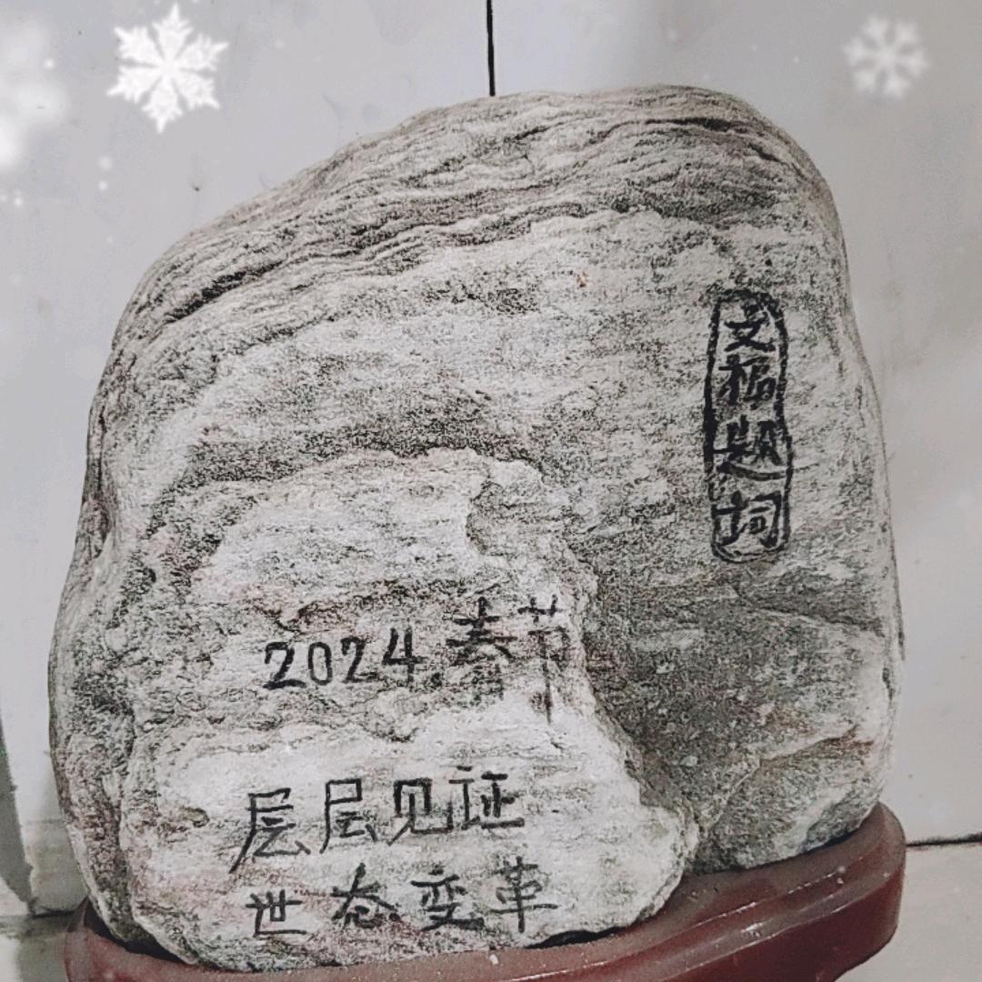 稳如泰山