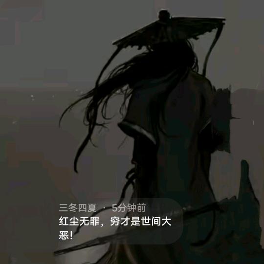 三冬四夏