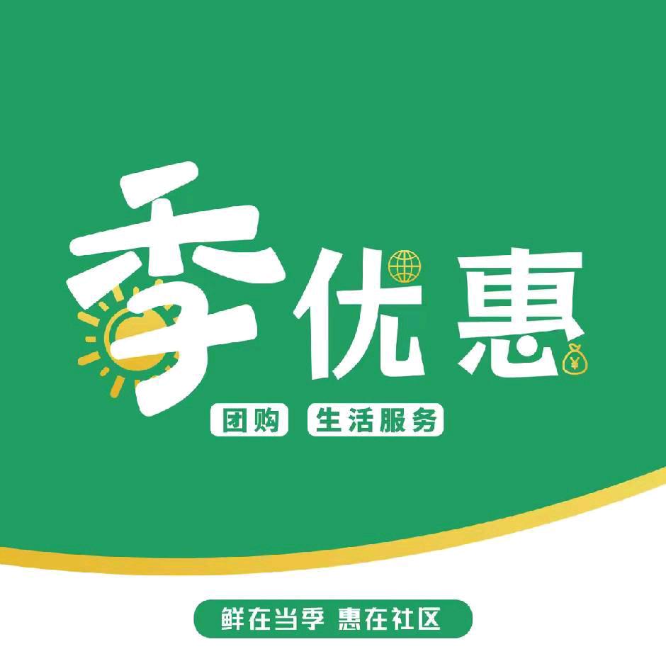 季优惠社区生活官方账号