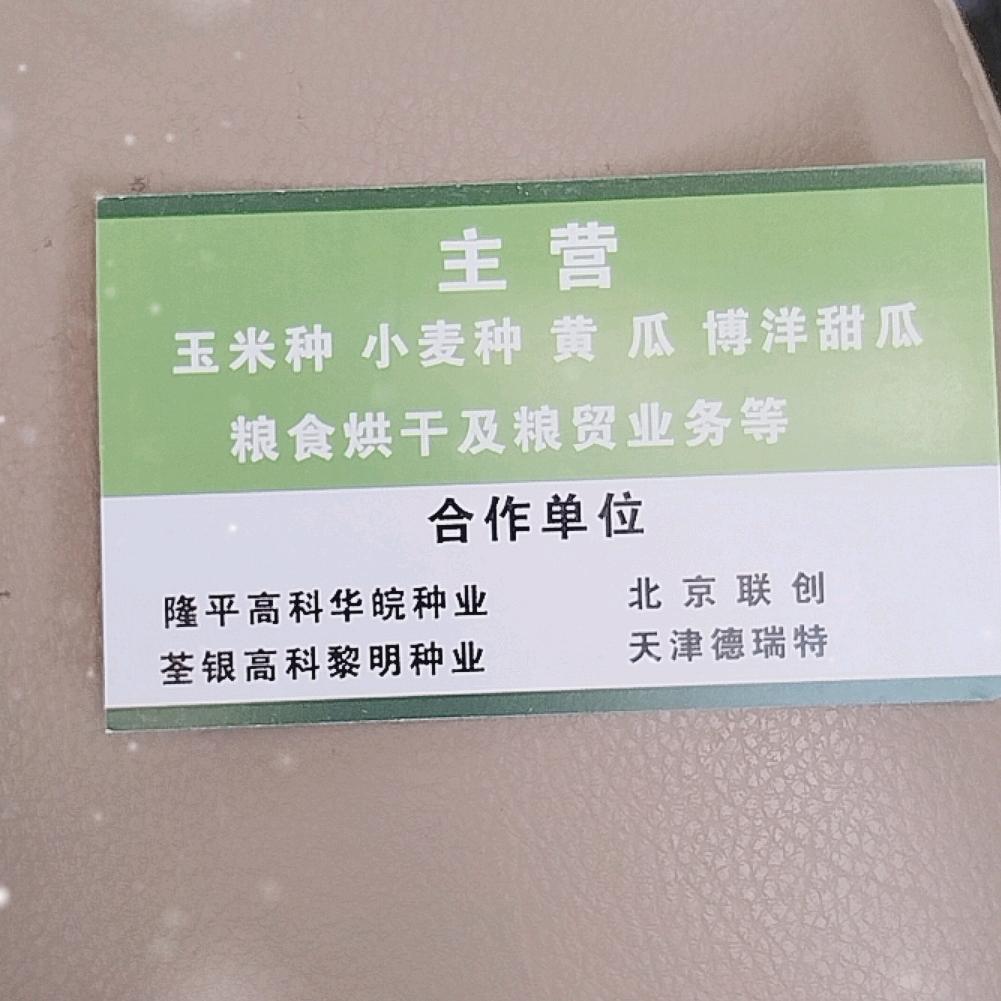 隆丰种业 订单农业回收一体化