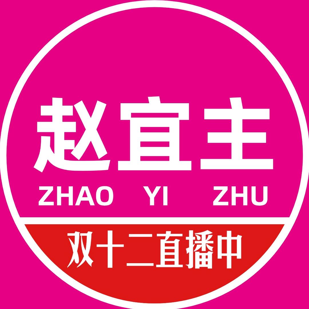 赵宜主营养膳食旗舰店账号