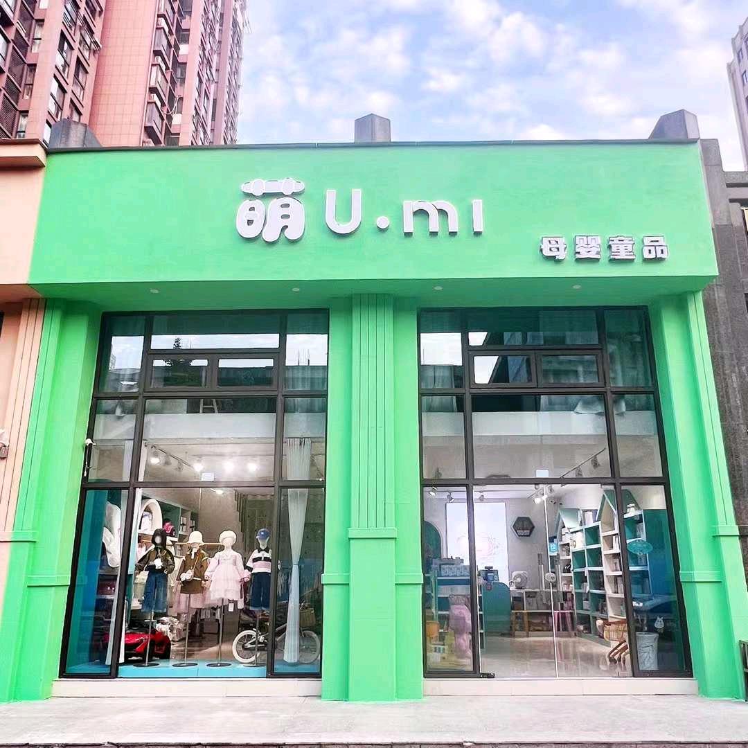 萌U.mi母婴童品官方号