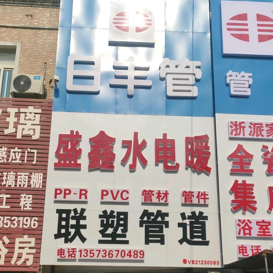 寒亭百汇盛鑫水电暖2719号