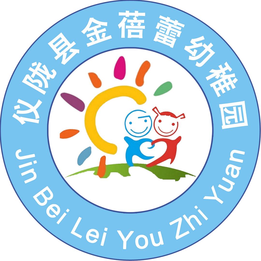 仪陇县金蓓蕾幼稚园