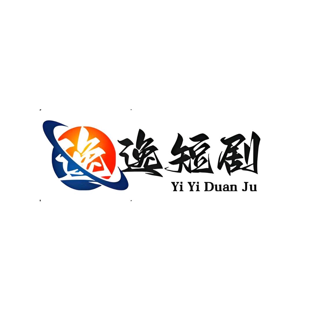 逸逸短剧