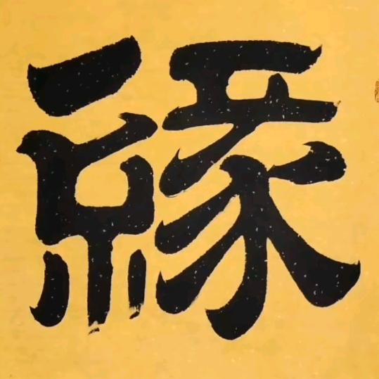 福源满满好物