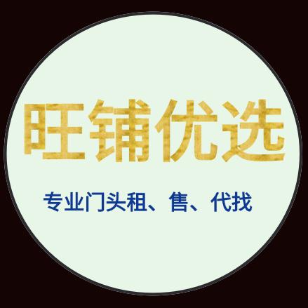 旺铺优选