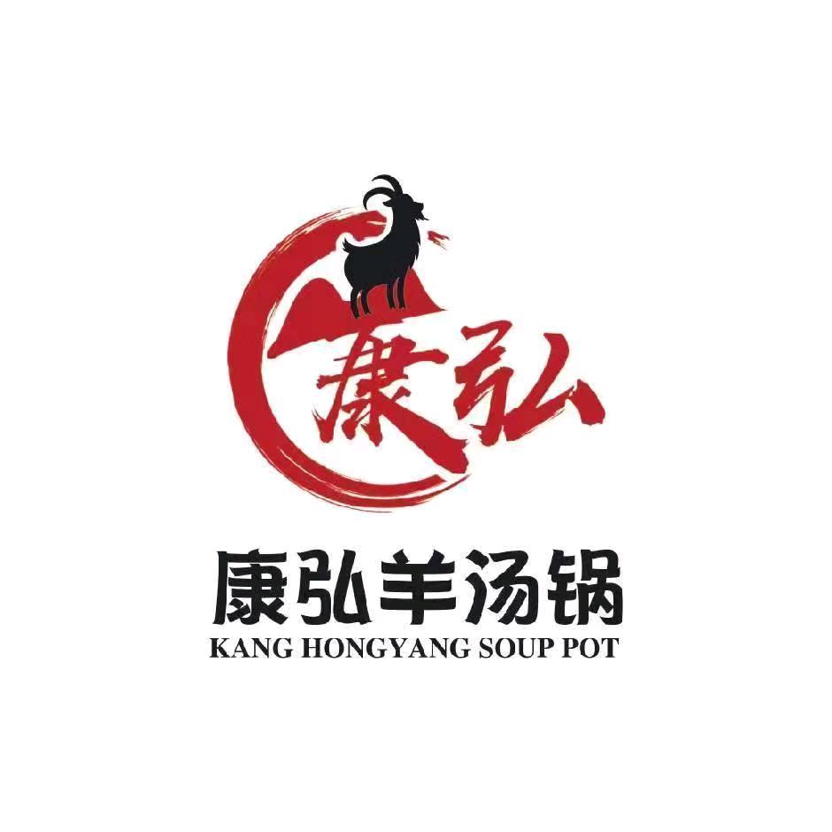 清镇市忆康弘羊汤锅店