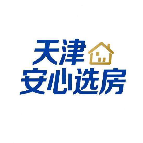 天津安心选房