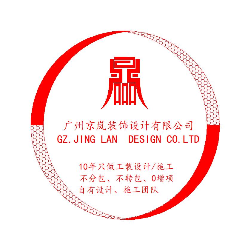 @广州京岚装饰设计有限公司