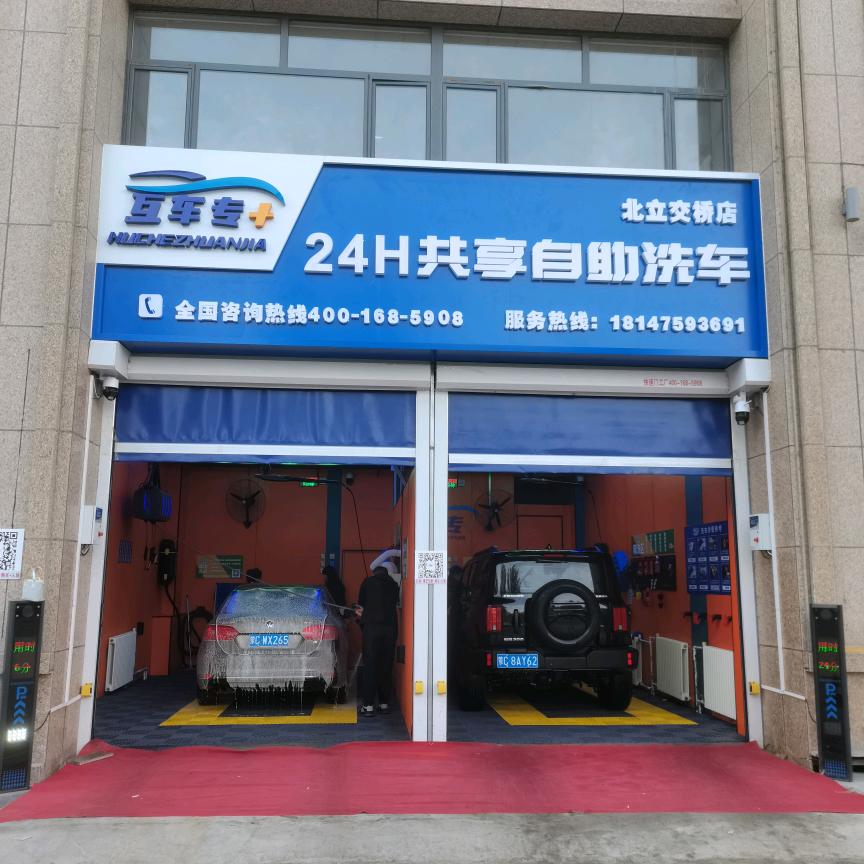 互车专加自助洗车官方旗舰店