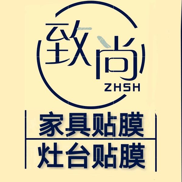 鹤壁致尚家具灶台贴膜