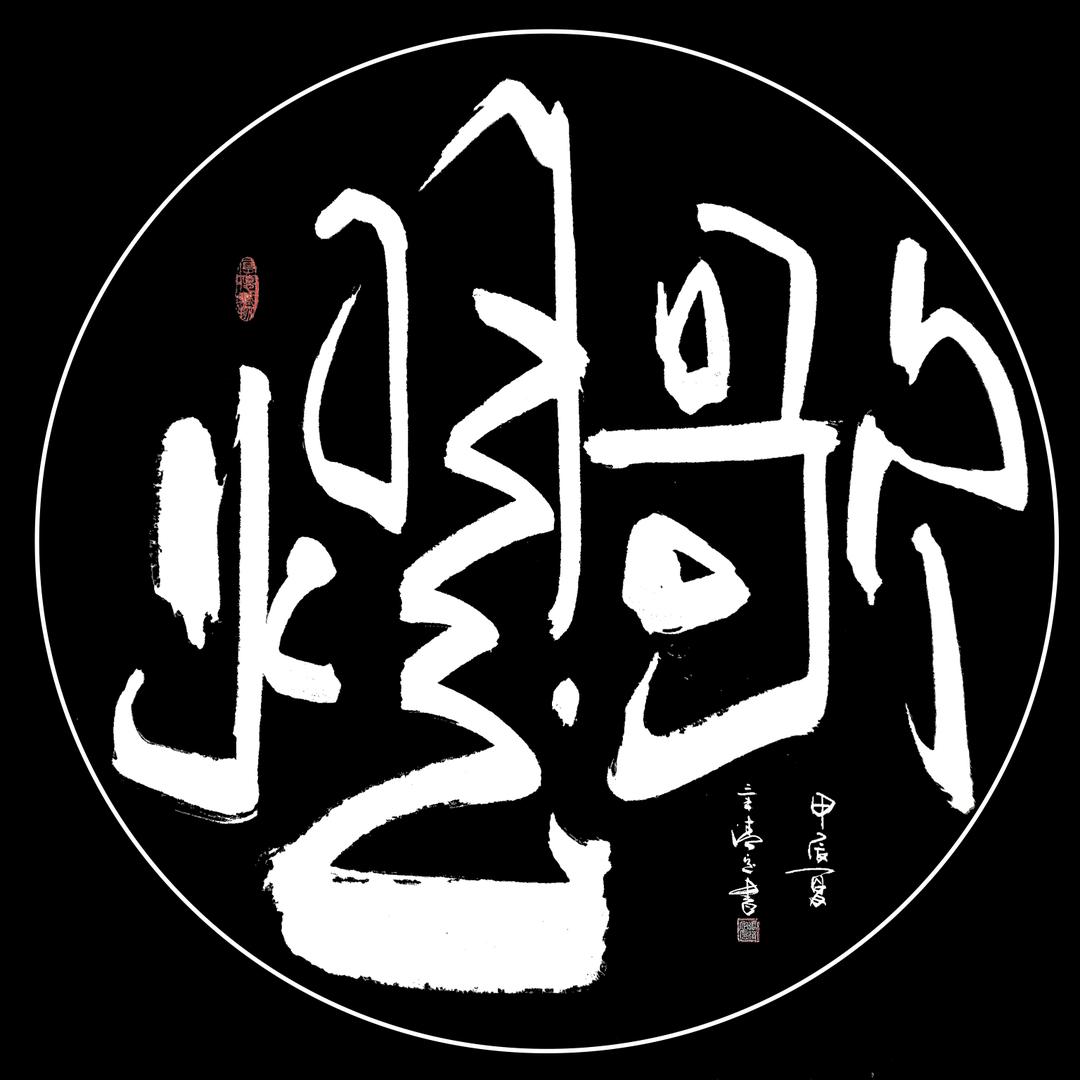 熤歌文化艺术衫