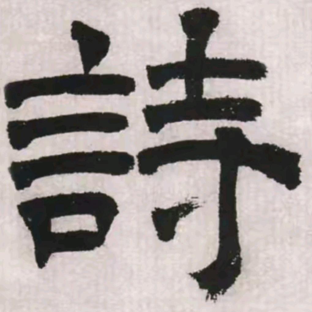 㞮孞ོ 㞮 ●)o(● 孞 (っ˘зʕ•