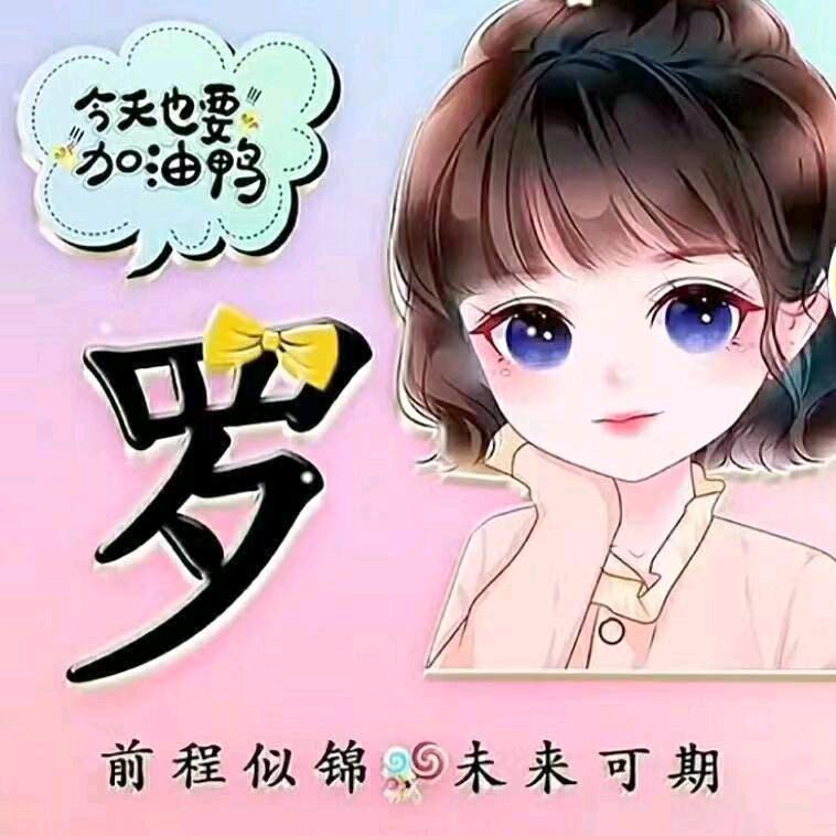 余生，有你