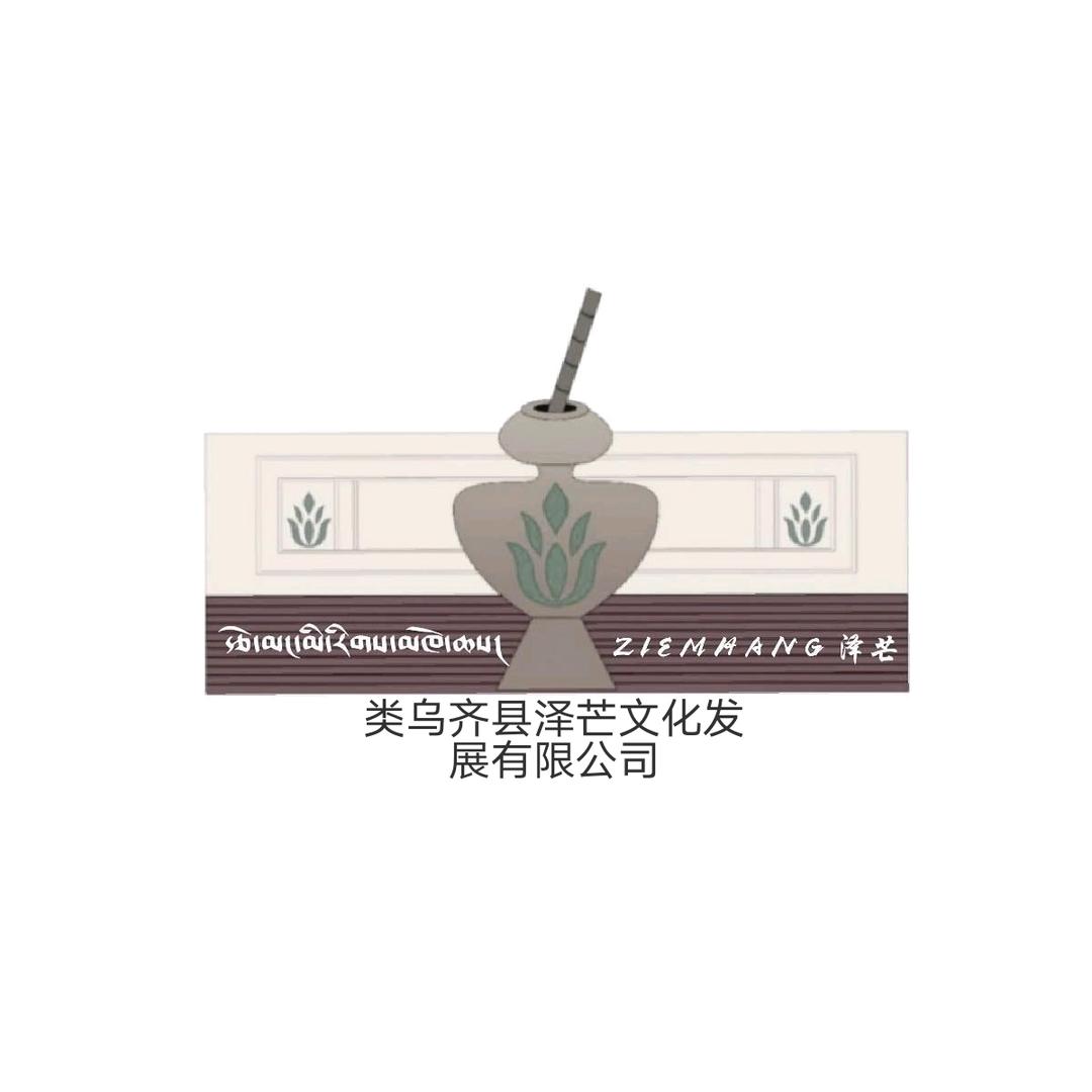 类乌齐藏纸藏墨