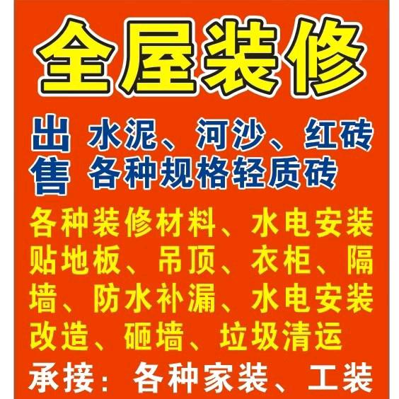 小李 诚信经营各种建筑材料水泥沙等………