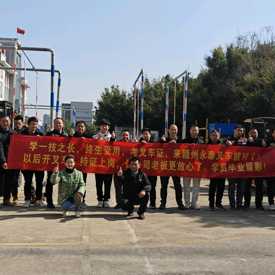 赣州永泰叉车培训