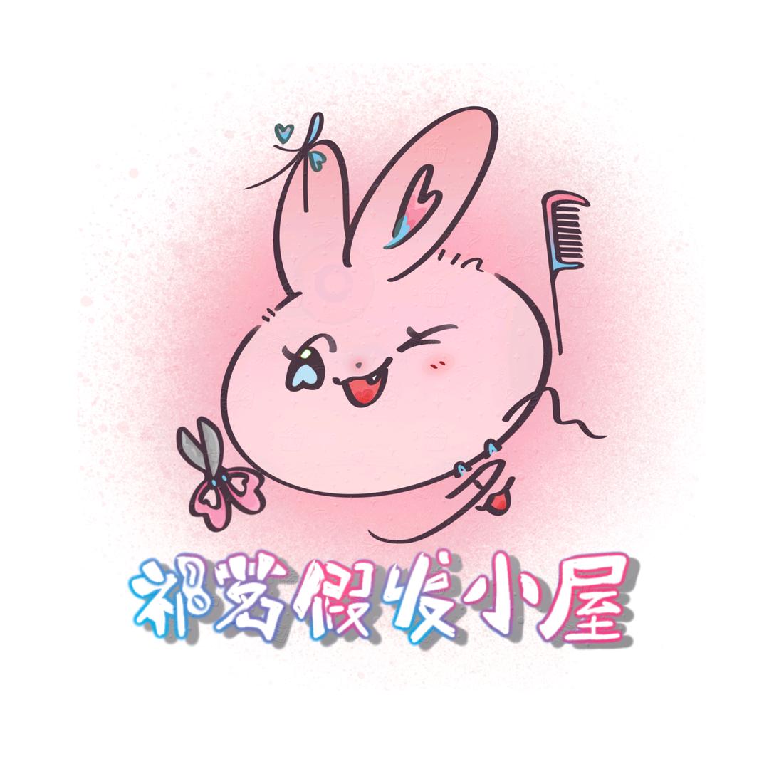祁茗假发小屋