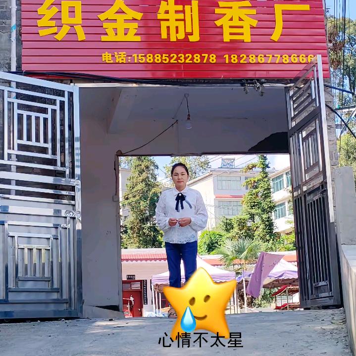 邓姐香业《佛香加工厂》