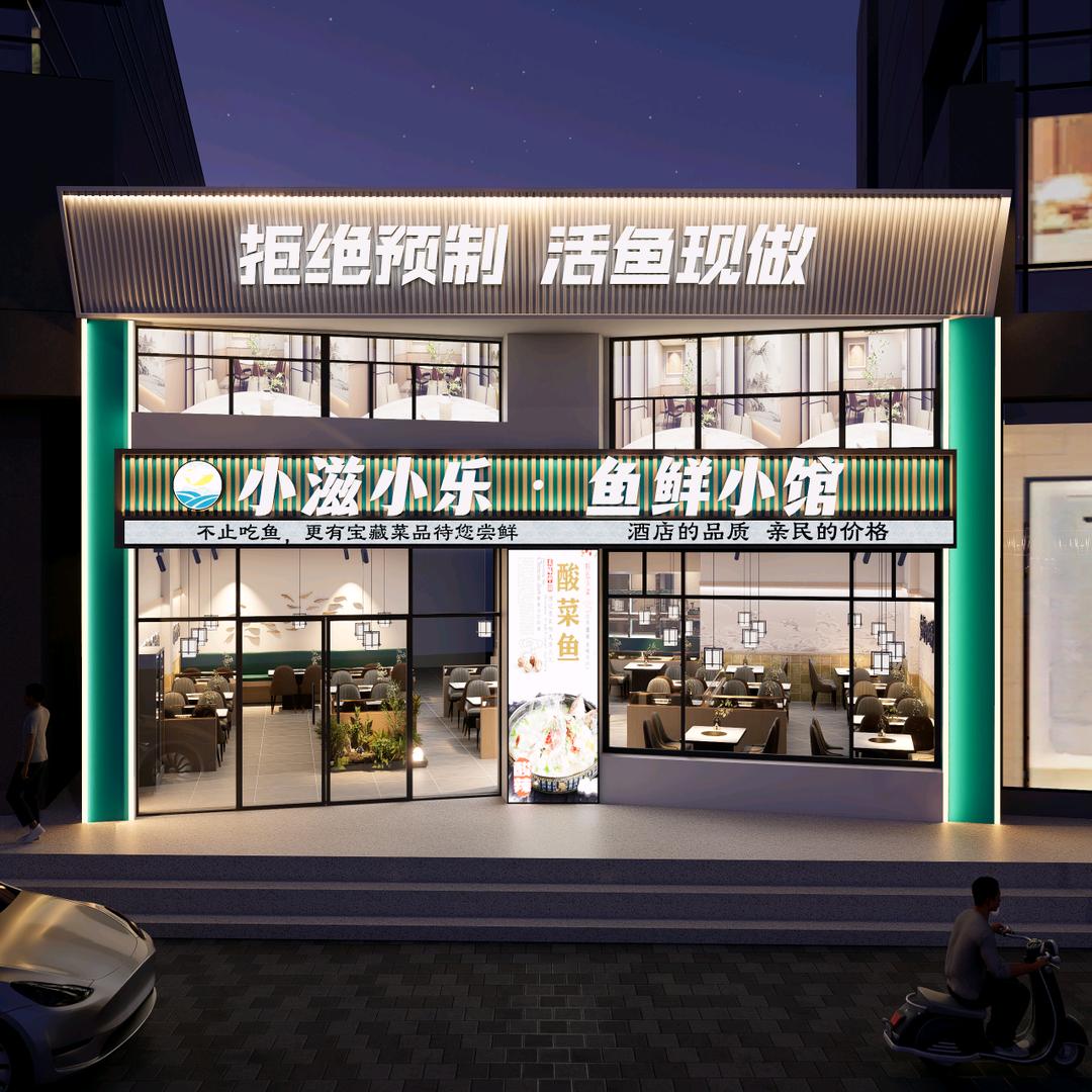 小滋小乐·鱼鲜小馆官方号
