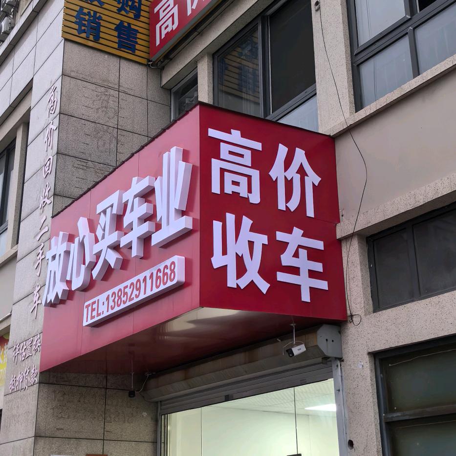 海哥-镇江放心新能源二手车