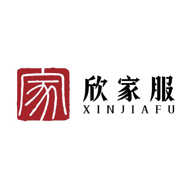 欣家服—和安家政