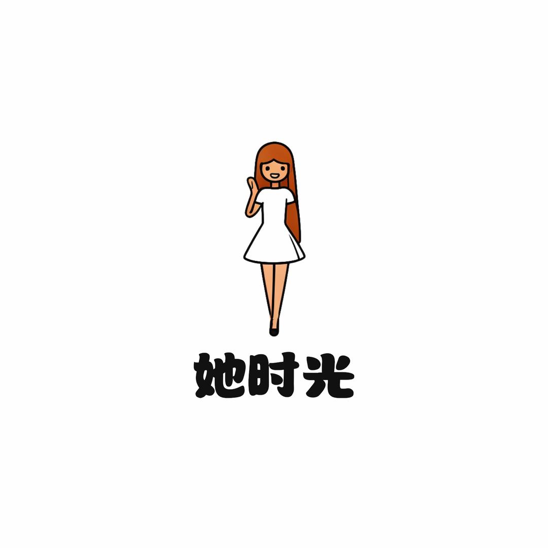 她时光