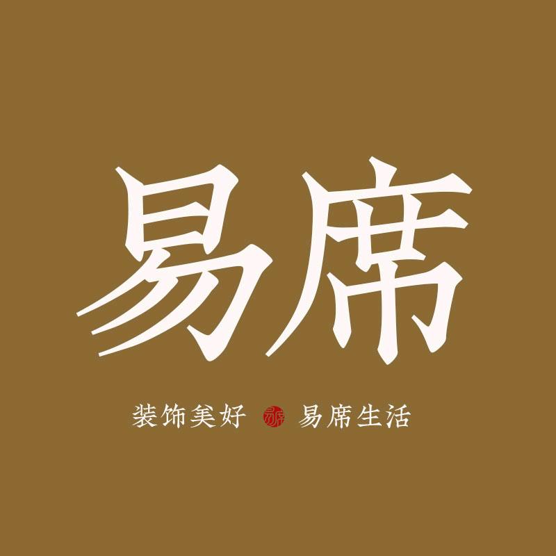 易席元泽香薰专卖店
