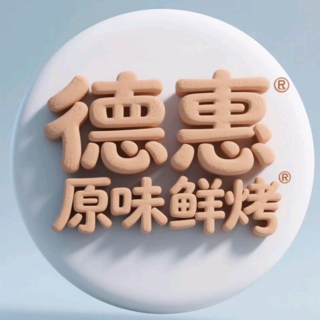 原味烧烤