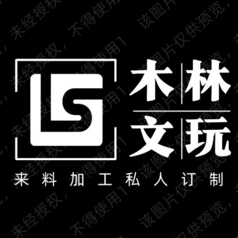 木林文玩手串加工