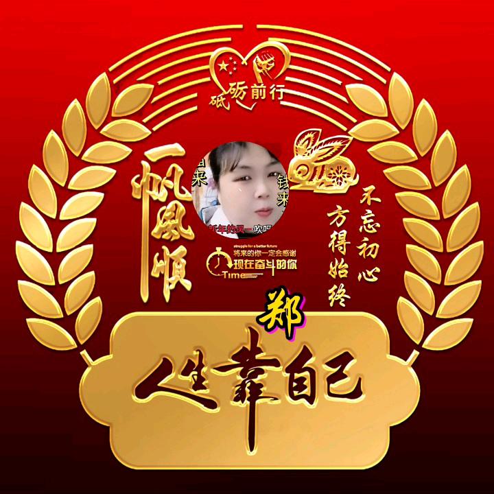 好运相伴