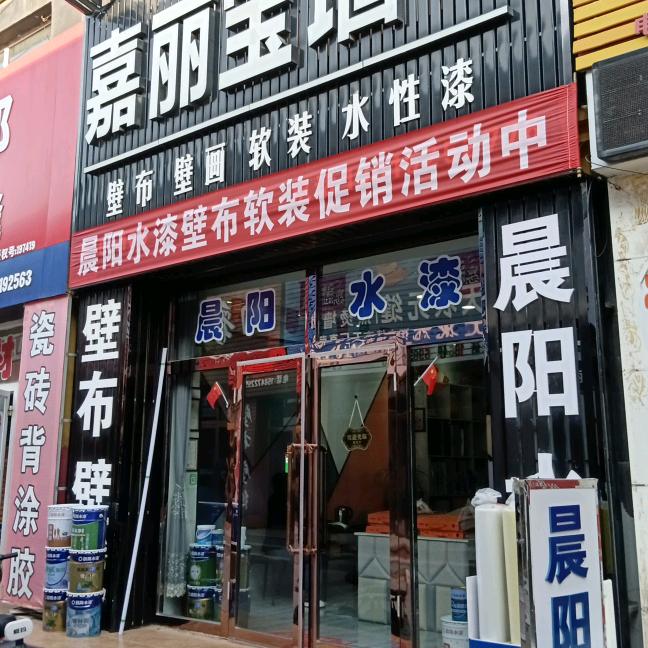 晨阳水漆壁布软装