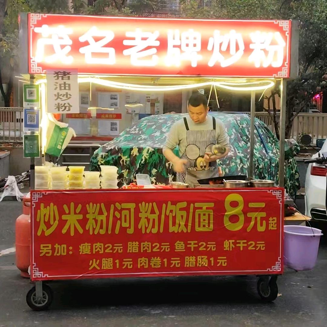 西岭街茂名炒粉