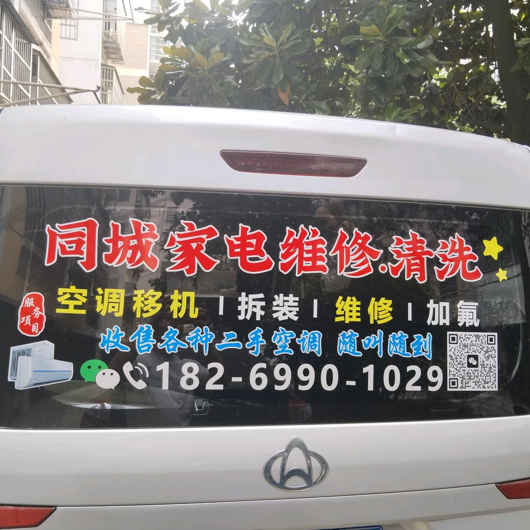 怀宁家电维修 清洗 出售 回收